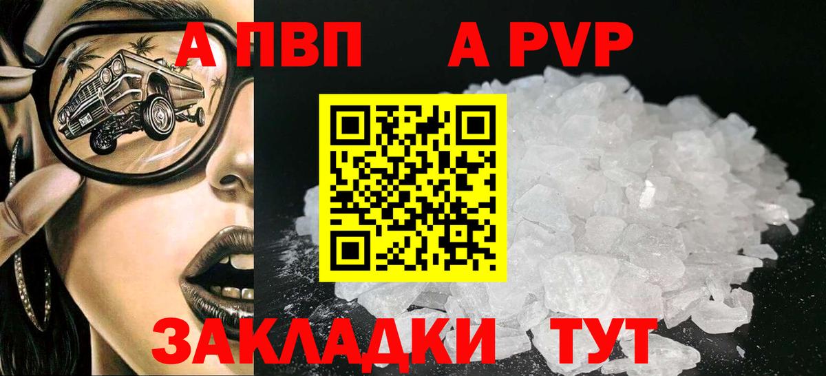 Заводоуковск  APVP Соль  Вход с VPN  наркота  Alpha-PVP Соль 