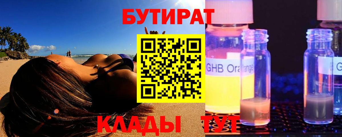 Заводоуковск  Бутират BDO  Вход с VPN 