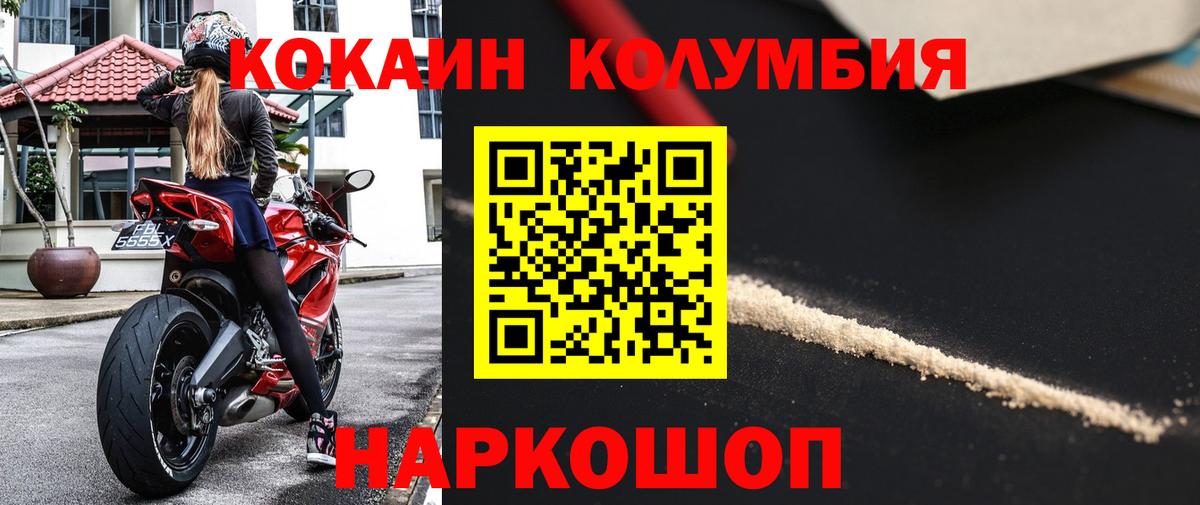 COCAIN Columbia Заводоуковск