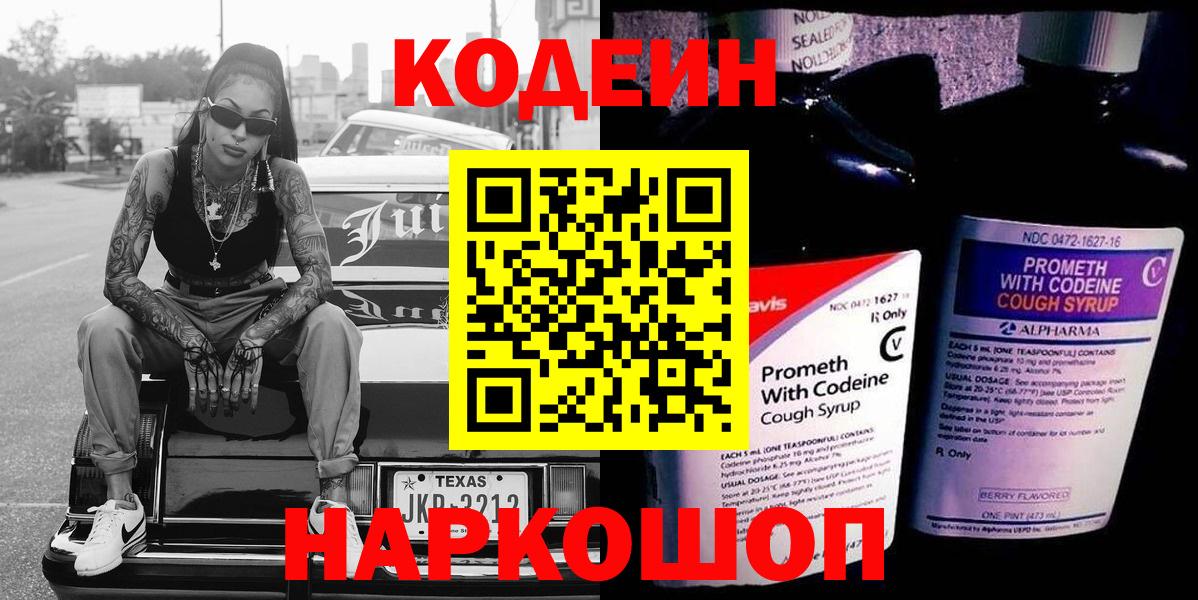 Кодеиновый сироп Lean напиток Lean (лин) Заводоуковск