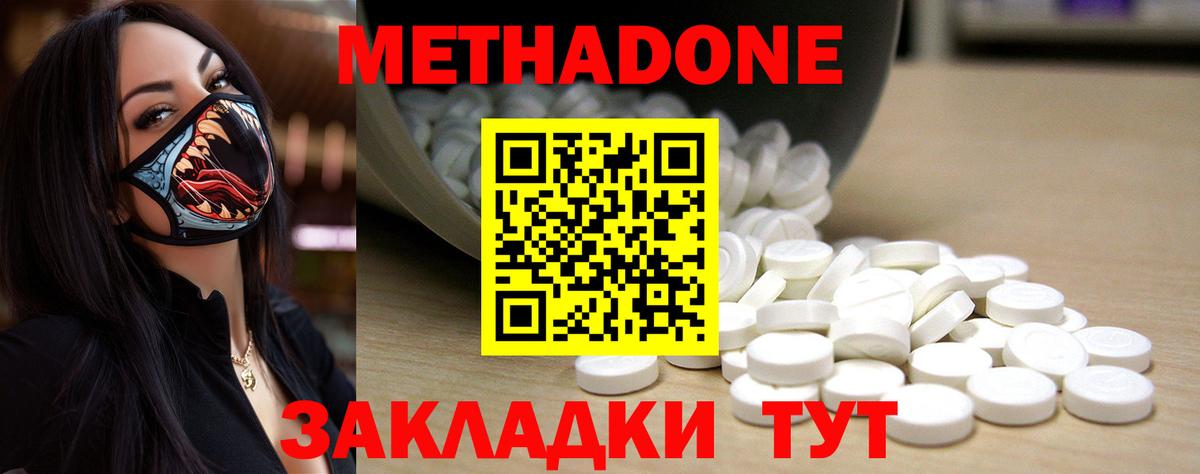 МЕТАДОН мёд  Метадон methadone  Вход с VPN  Заводоуковск 