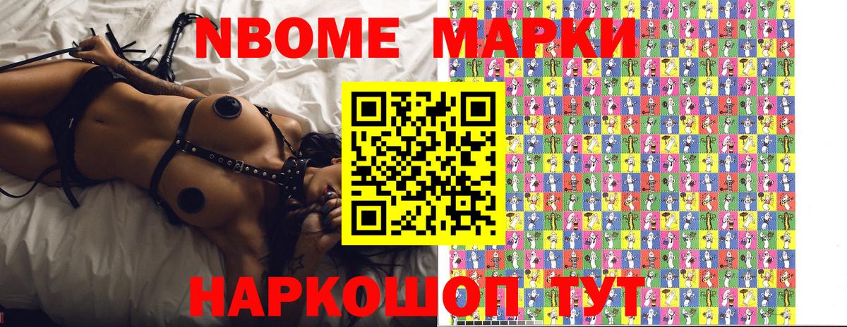 Заводоуковск  Марки NBOMe 1,8мг  Наркотические марки  Вход с VPN 