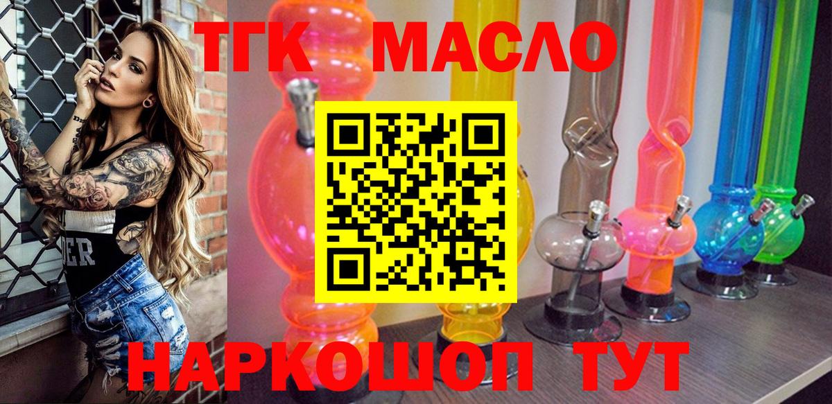 ТГК вейп с тгк  Вход с VPN  закладка  Заводоуковск 